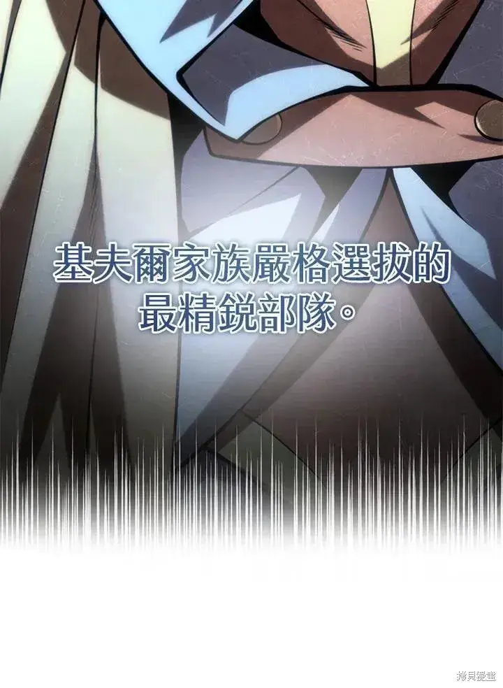 《剑术名门的小儿子》第83话图67