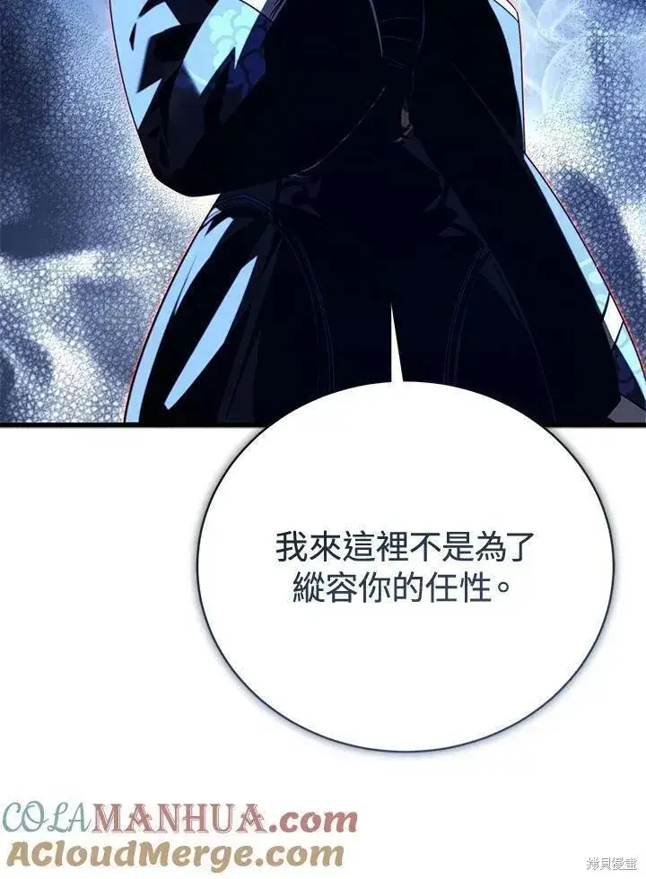 《剑术名门的小儿子》第83话图77