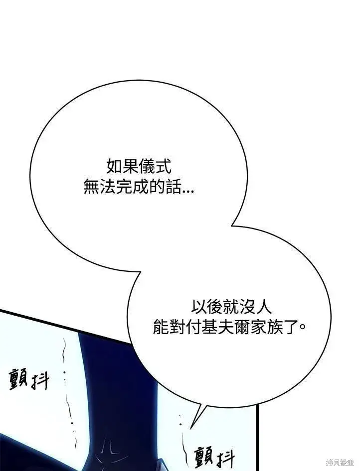 《剑术名门的小儿子》第83话图78