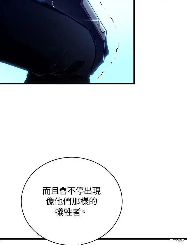 《剑术名门的小儿子》第83话图79