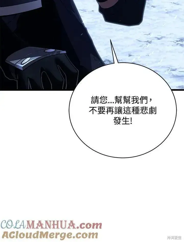 《剑术名门的小儿子》第83话图81