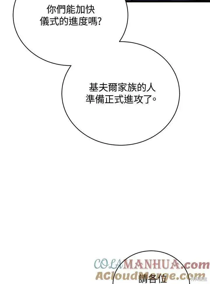 《剑术名门的小儿子》第83话图97