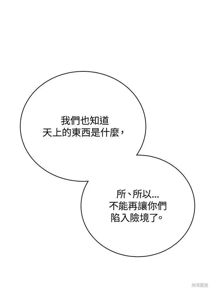 《剑术名门的小儿子》第83话图99