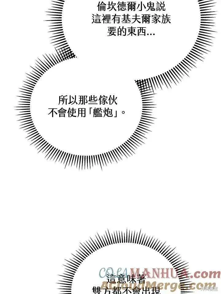 《剑术名门的小儿子》第84话图105