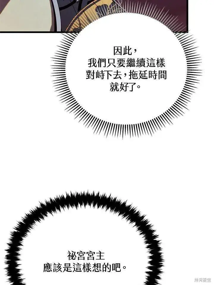 《剑术名门的小儿子》第84话图107