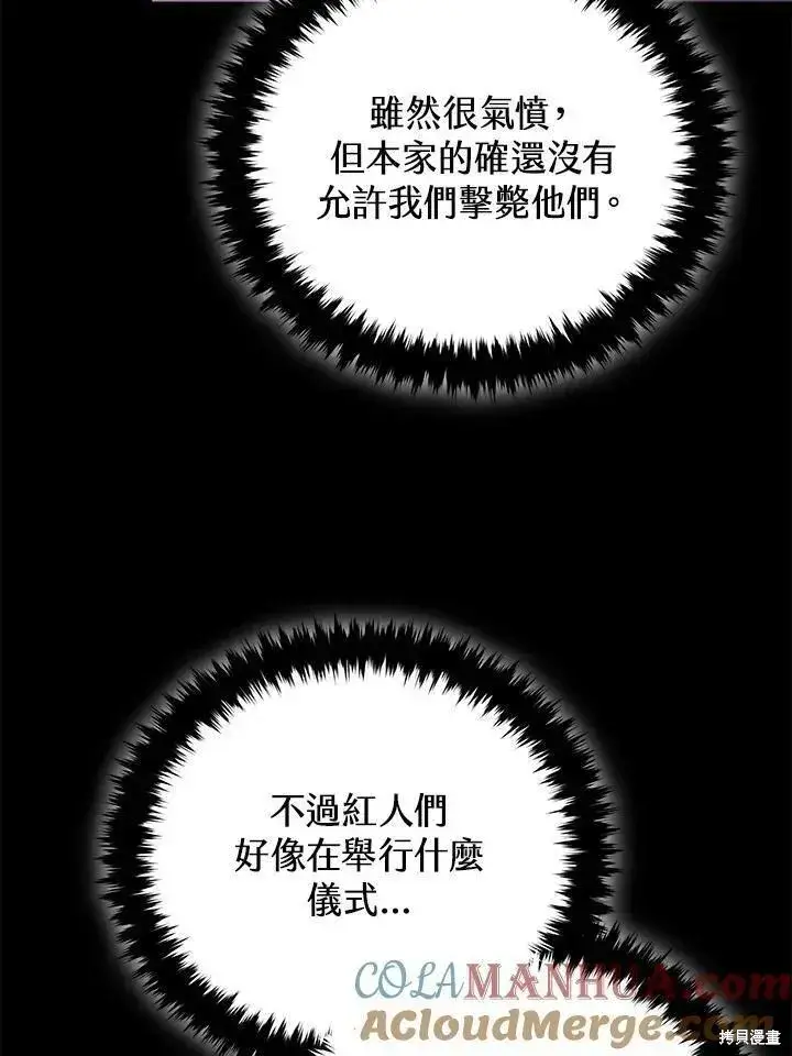 《剑术名门的小儿子》第84话图109
