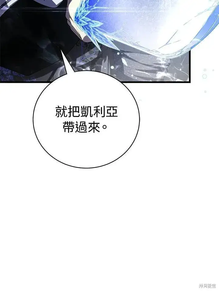 《剑术名门的小儿子》第84话图11