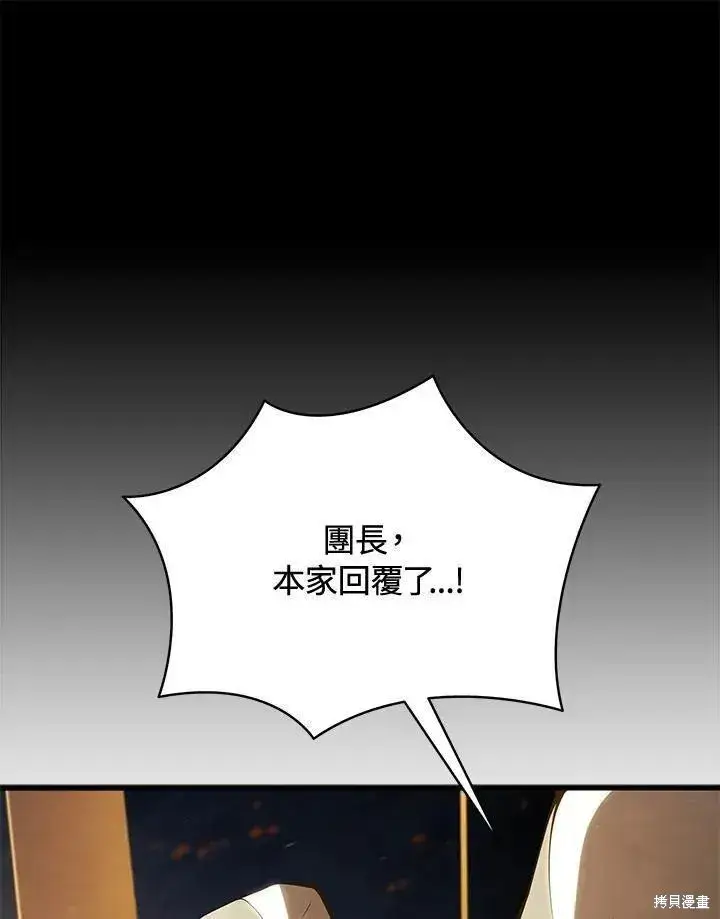 《剑术名门的小儿子》第84话图112