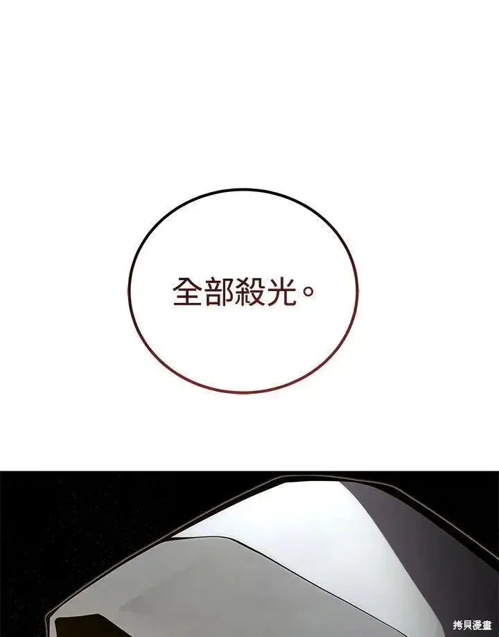 《剑术名门的小儿子》第84话图114