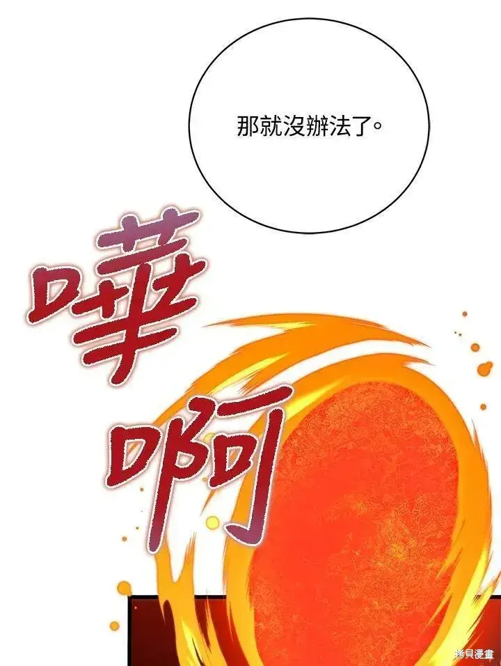 《剑术名门的小儿子》第84话图12