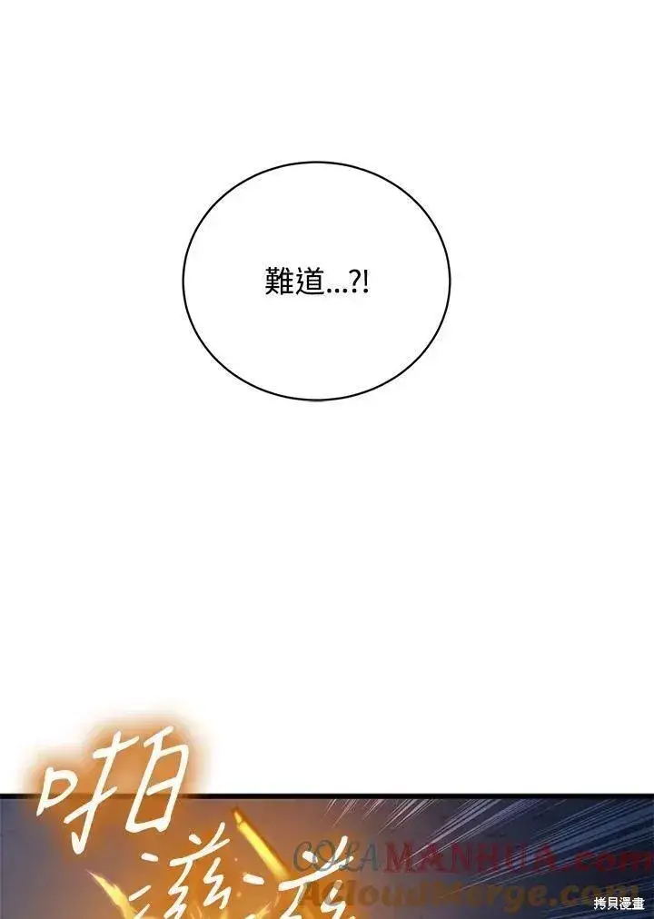《剑术名门的小儿子》第84话图121