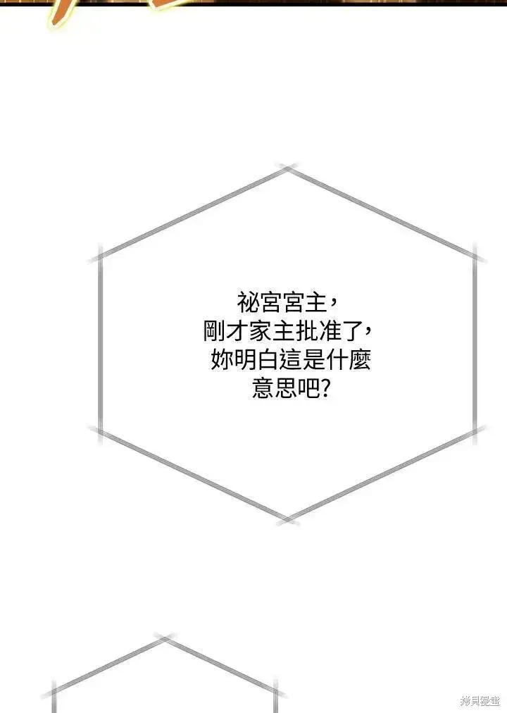 《剑术名门的小儿子》第84话图128