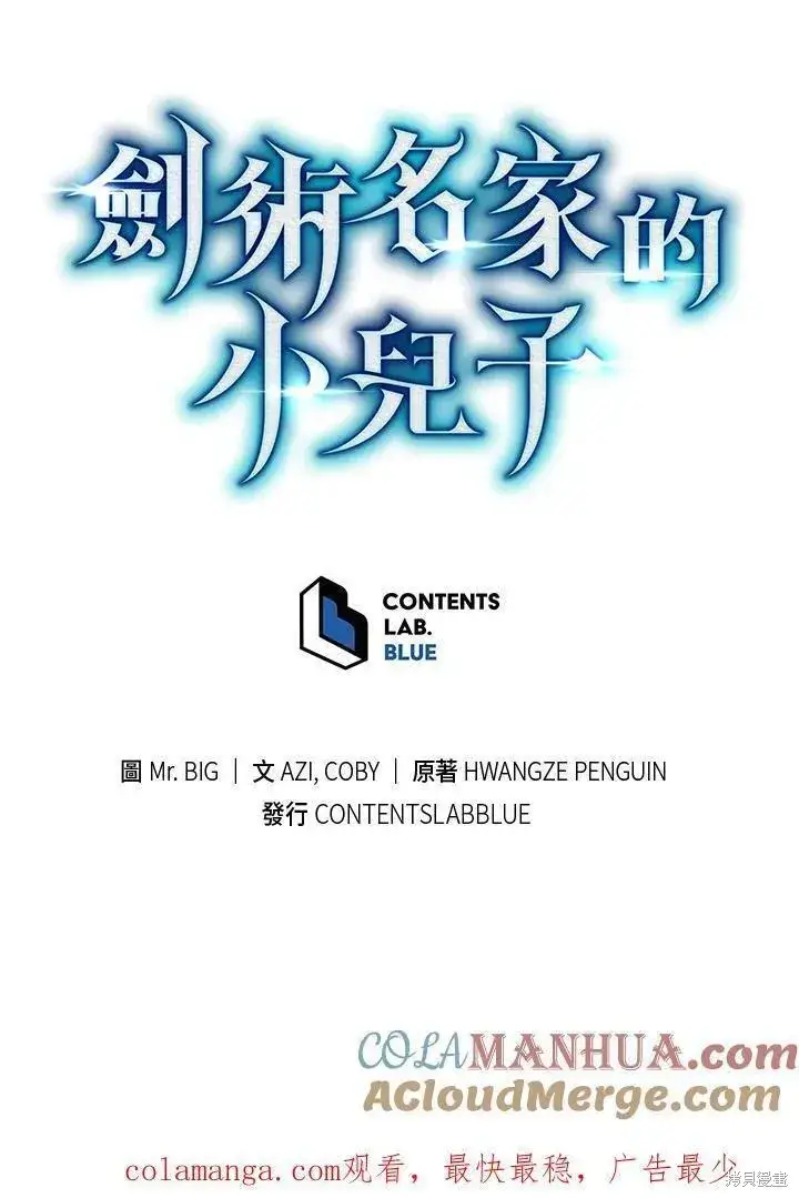 《剑术名门的小儿子》第84话图153