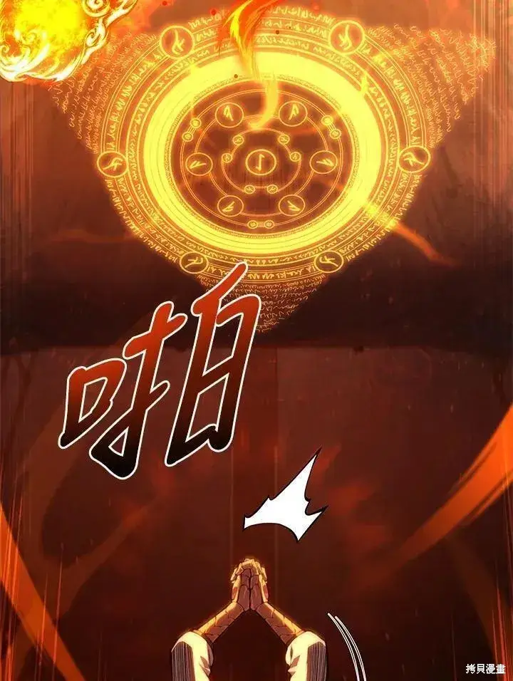 《剑术名门的小儿子》第84话图16