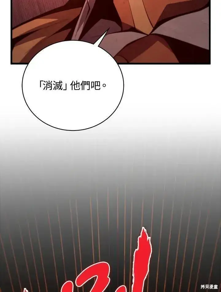 《剑术名门的小儿子》第84话图20