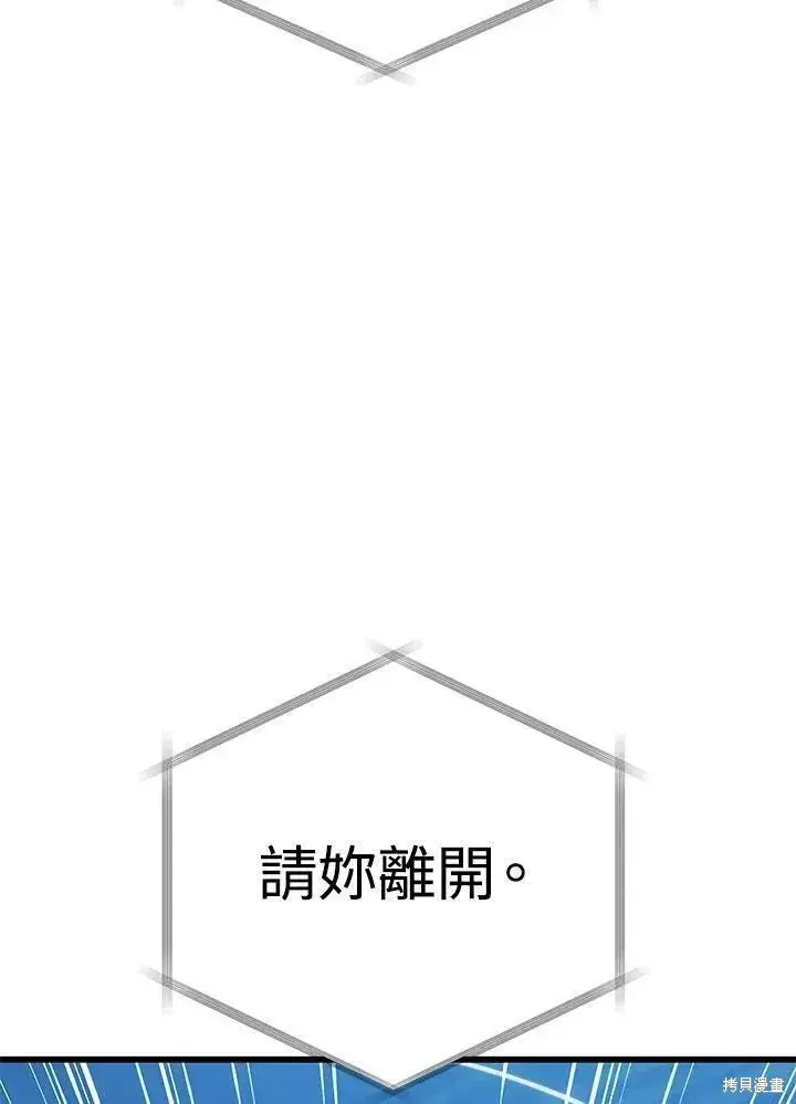 《剑术名门的小儿子》第84话图4