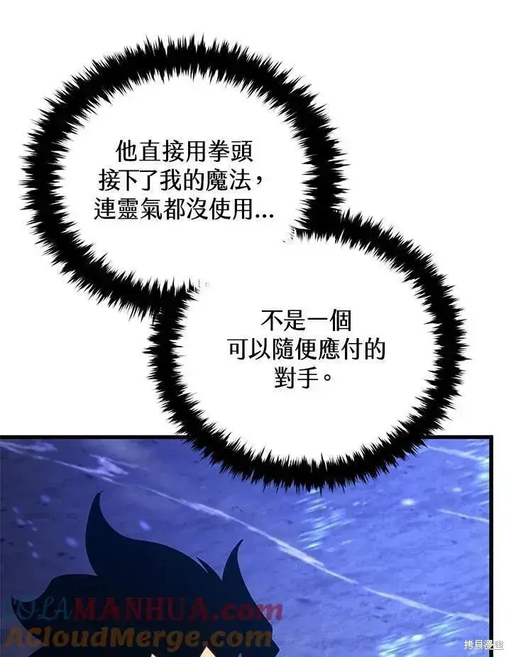 《剑术名门的小儿子》第84话图53