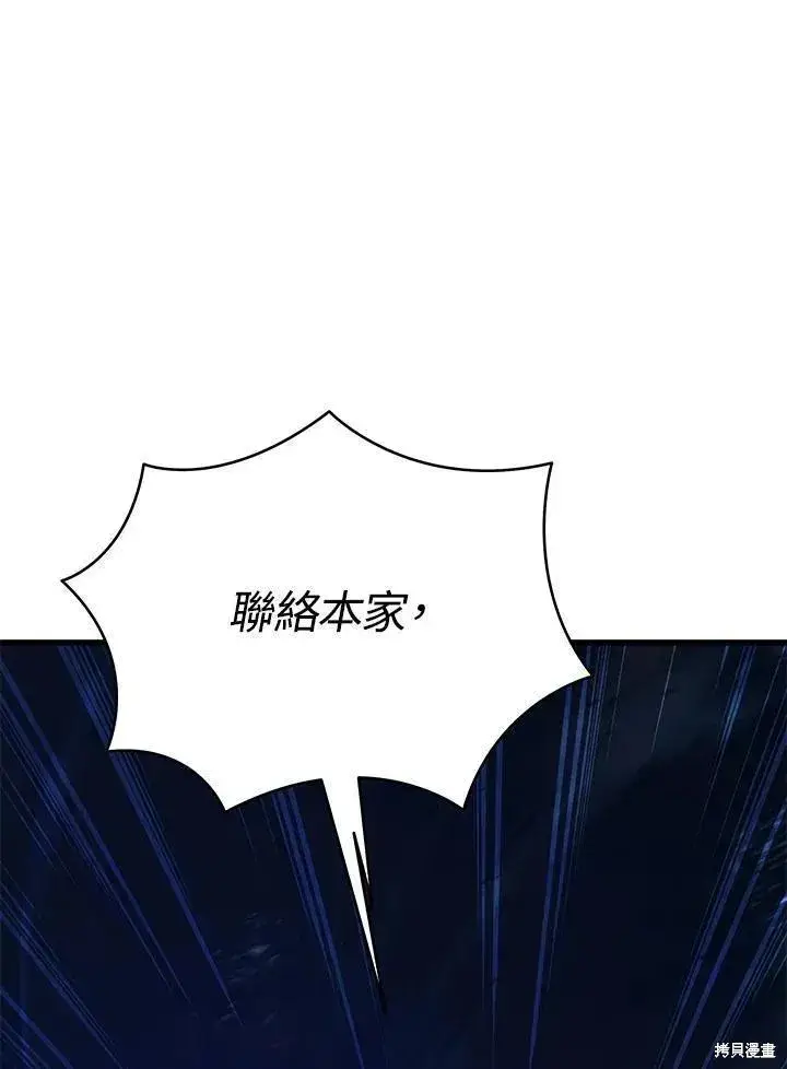 《剑术名门的小儿子》第84话图55
