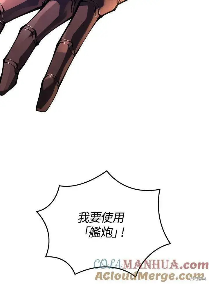 《剑术名门的小儿子》第84话图57