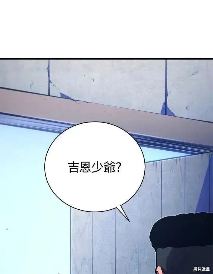 《剑术名门的小儿子》第84话图63