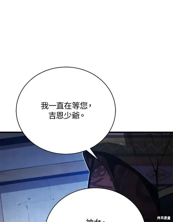 《剑术名门的小儿子》第84话图66