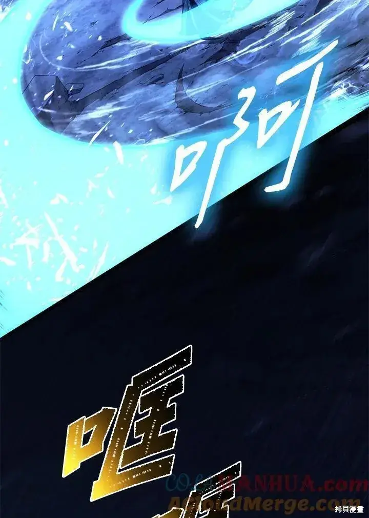 《剑术名门的小儿子》第84话图77