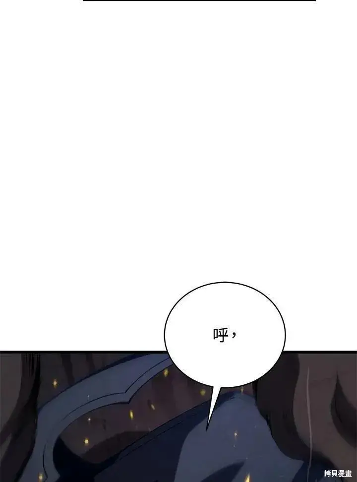 《剑术名门的小儿子》第84话图84