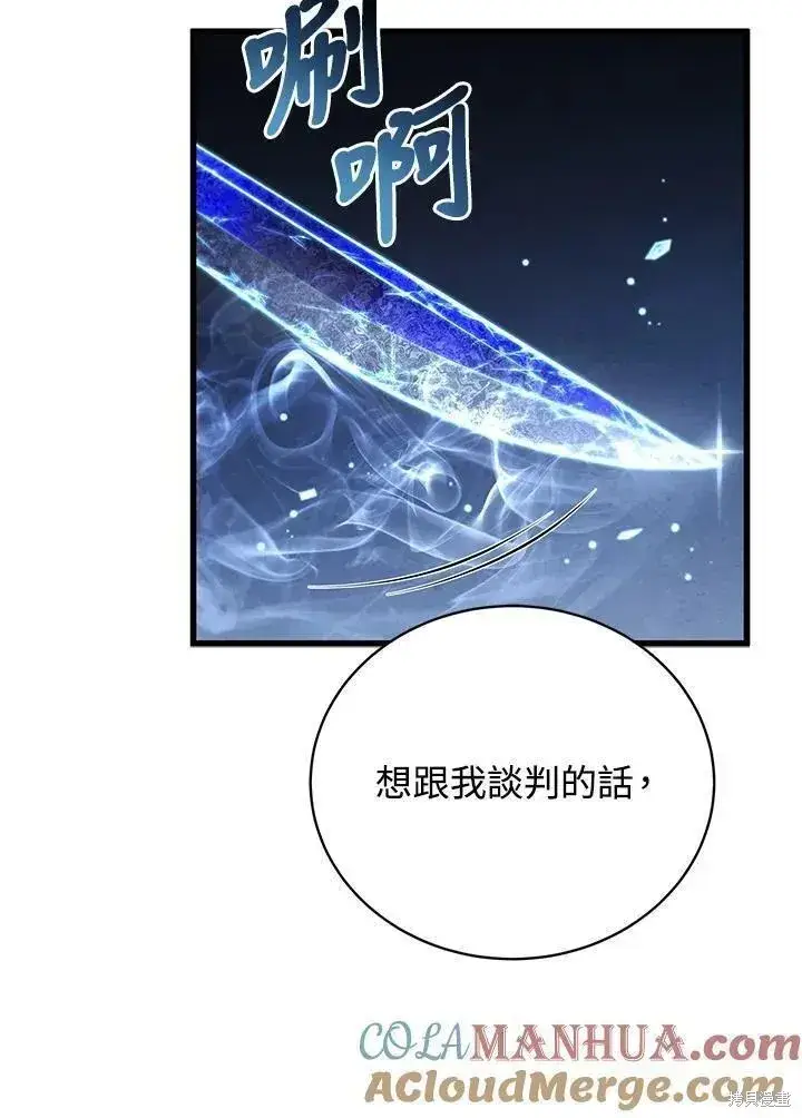 《剑术名门的小儿子》第84话图9