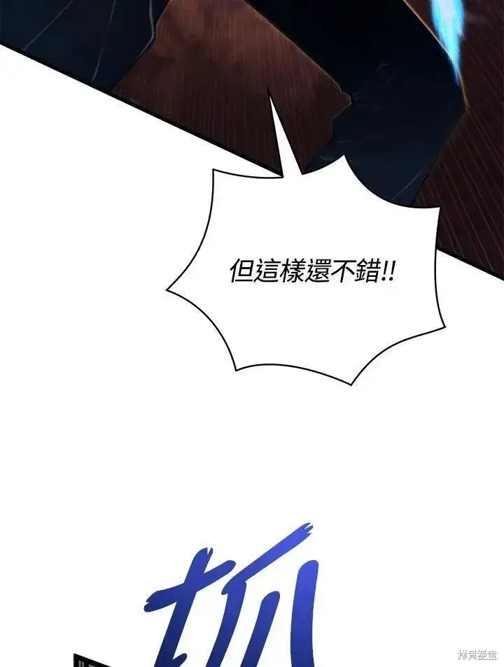 《剑术名门的小儿子》第84话图95