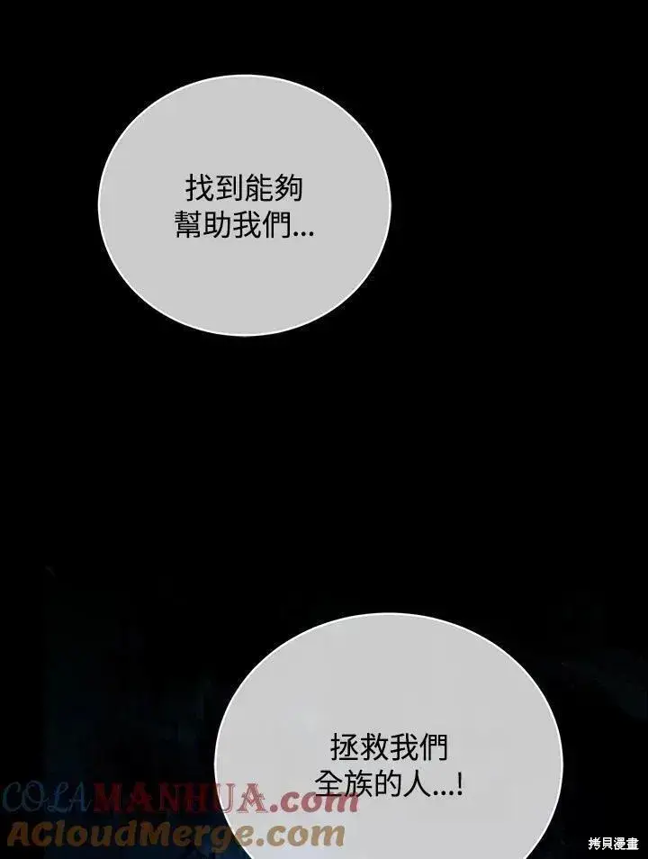 《剑术名门的小儿子》第85话图101