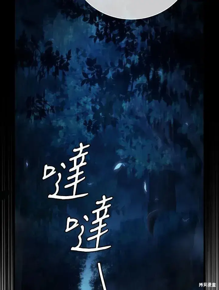 《剑术名门的小儿子》第85话图102