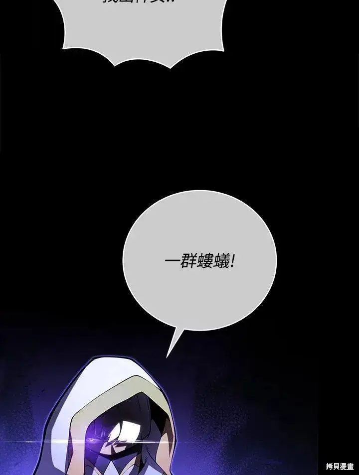 《剑术名门的小儿子》第85话图104