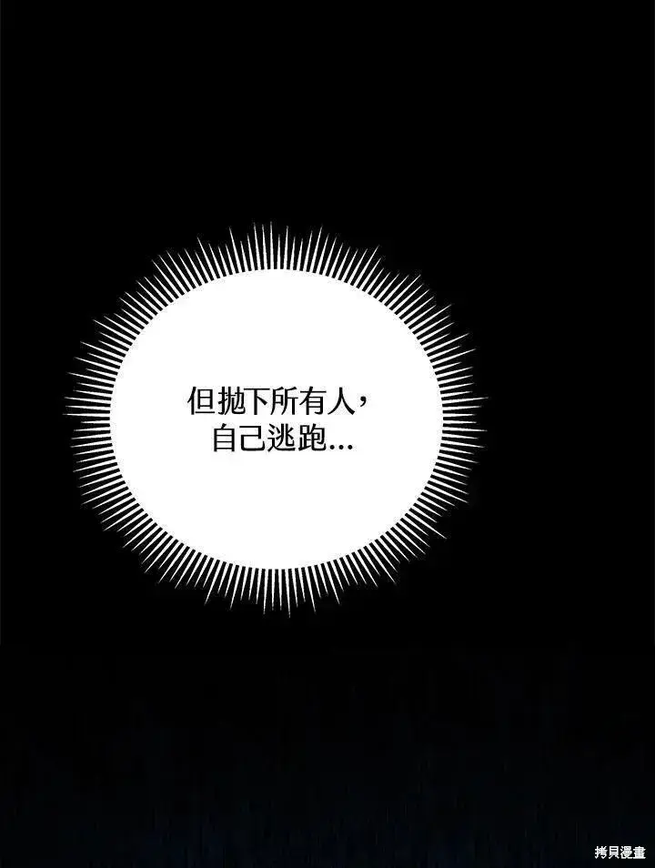 《剑术名门的小儿子》第85话图107