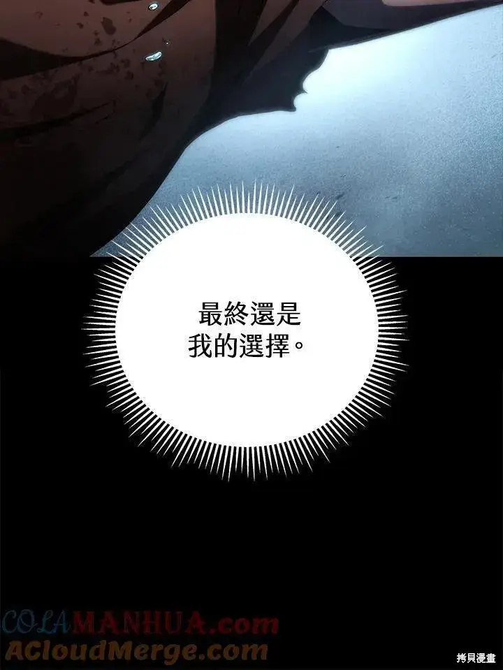 《剑术名门的小儿子》第85话图109