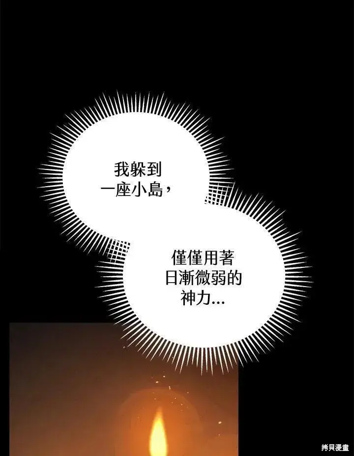《剑术名门的小儿子》第85话图110