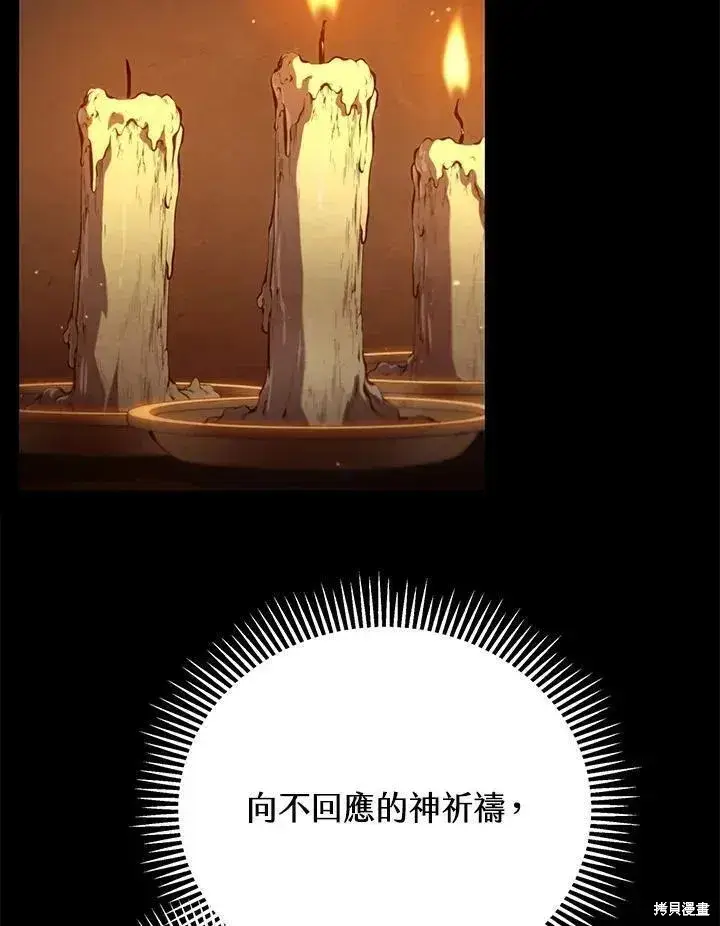 《剑术名门的小儿子》第85话图111