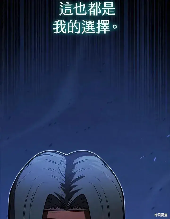 《剑术名门的小儿子》第85话图114
