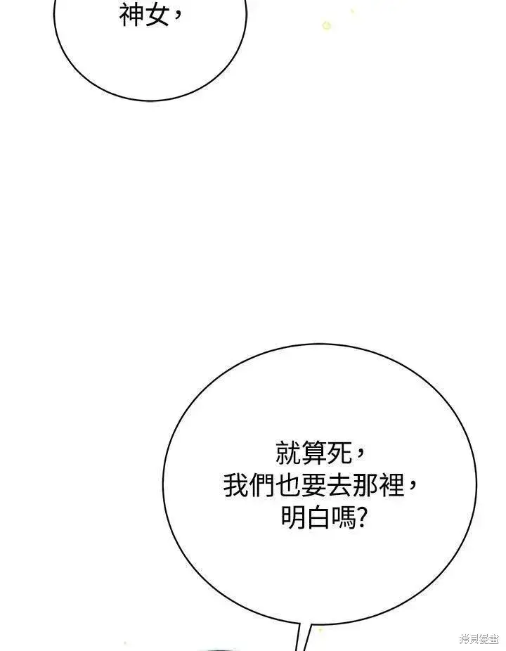 《剑术名门的小儿子》第85话图116