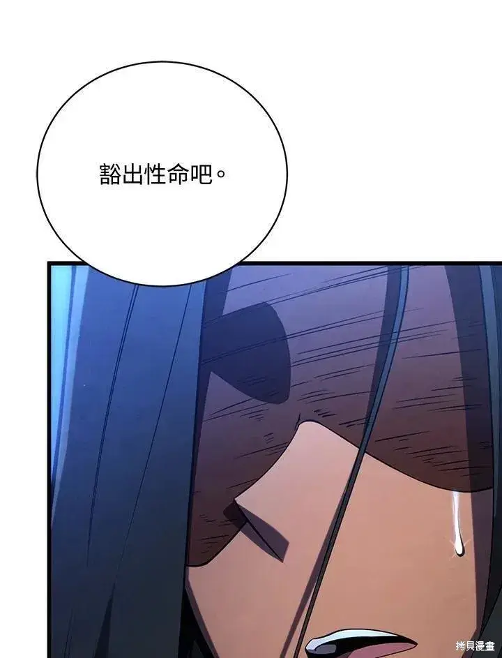 《剑术名门的小儿子》第85话图119