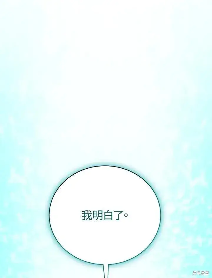 《剑术名门的小儿子》第85话图122