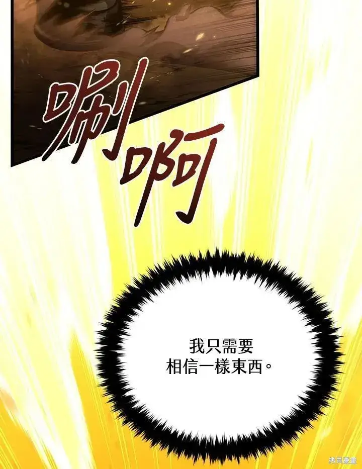 《剑术名门的小儿子》第85话图142