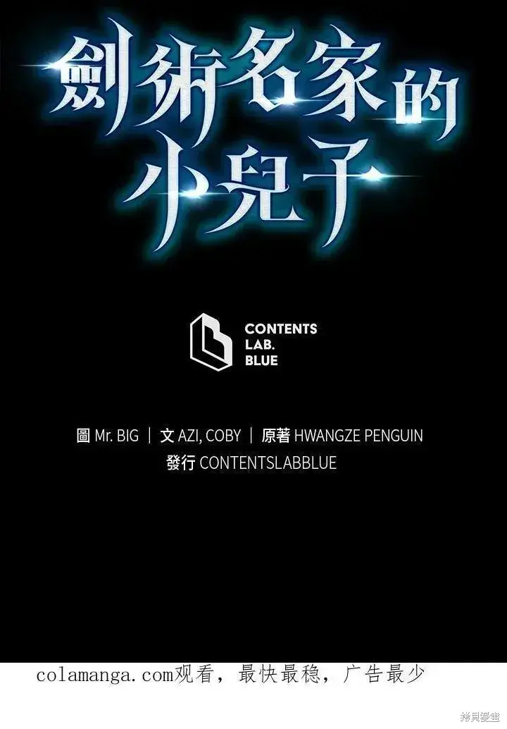 《剑术名门的小儿子》第85话图148