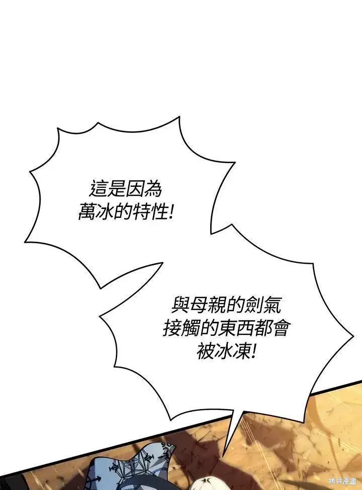 《剑术名门的小儿子》第85话图26