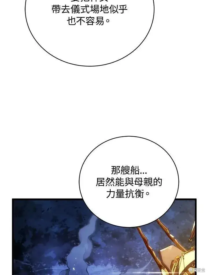 《剑术名门的小儿子》第85话图44