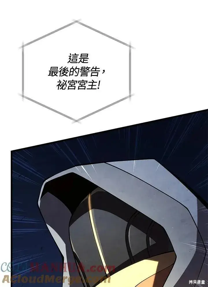 《剑术名门的小儿子》第85话图49
