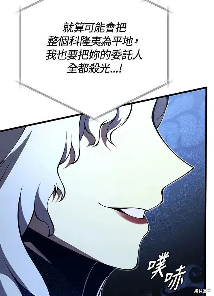 《剑术名门的小儿子》第85话图51