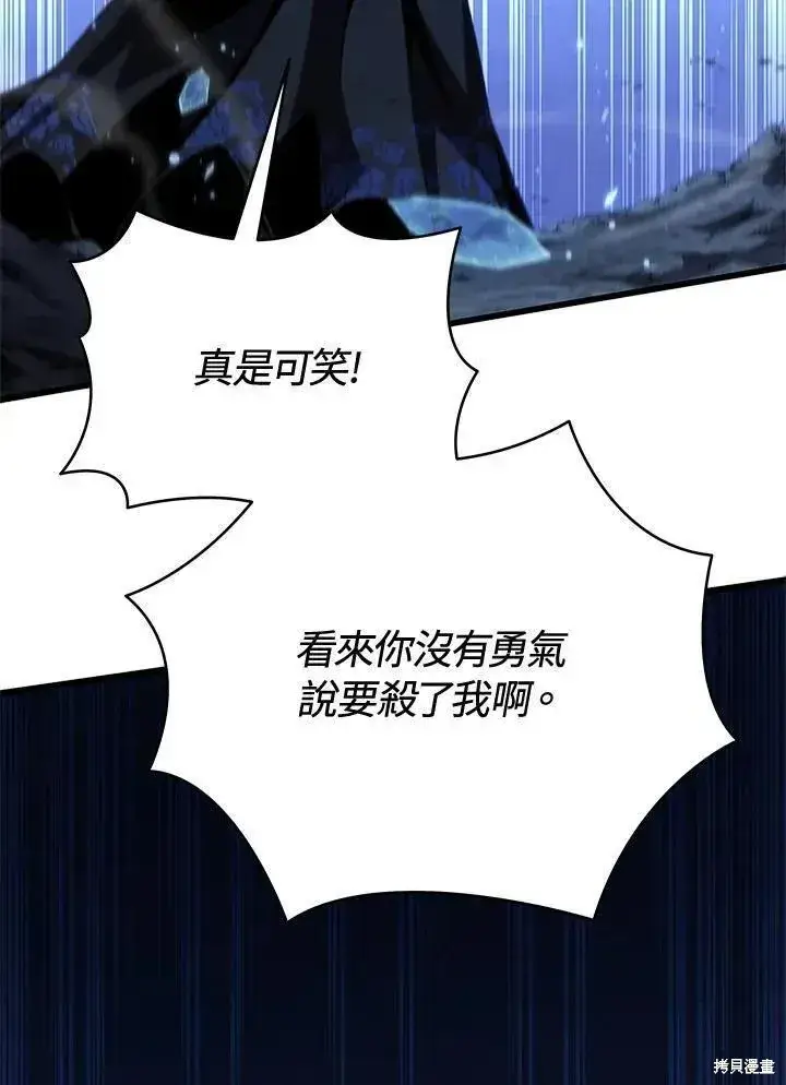 《剑术名门的小儿子》第85话图54