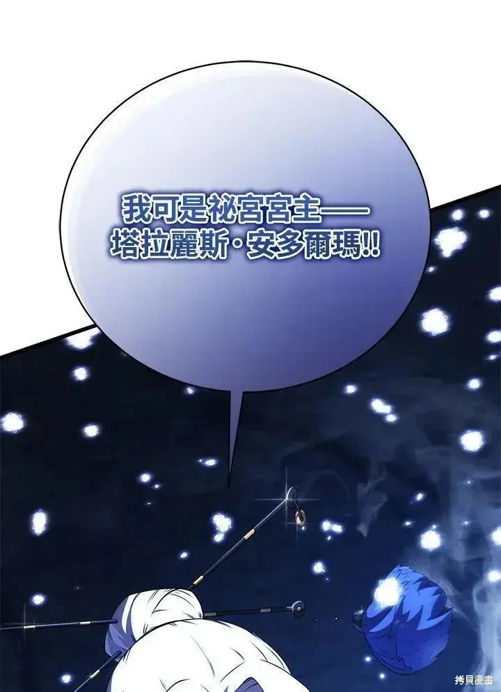 《剑术名门的小儿子》第85话图56
