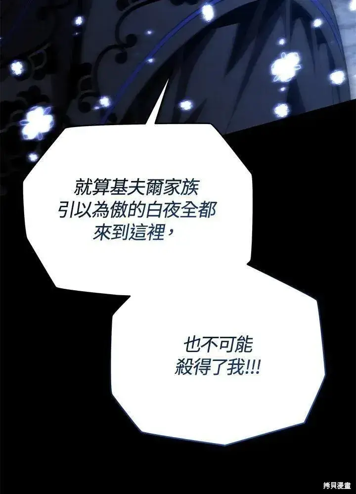 《剑术名门的小儿子》第85话图58