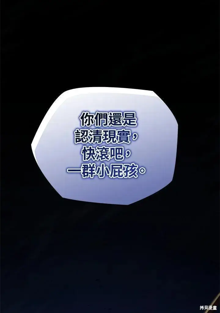 《剑术名门的小儿子》第85话图59